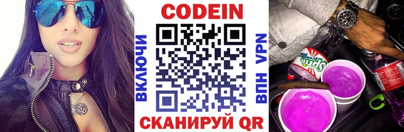 Кодеиновый сироп Lean Purple Drank  Купить закладки  Красноперекопск 